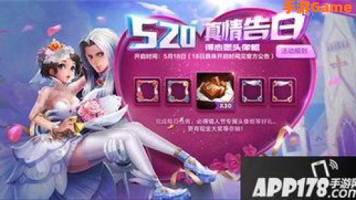 王者荣耀520皮肤