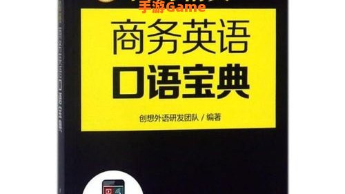 口语宝典