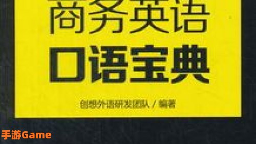 口语宝典