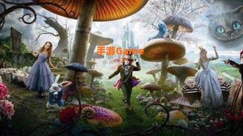 爱丽丝梦游仙境下载