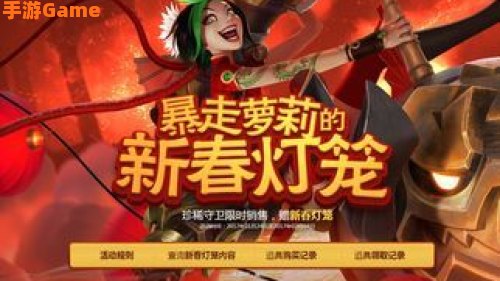 暴走萝莉的新春灯笼：暴走萝莉新春灯笼活动攻略与奖励揭秘